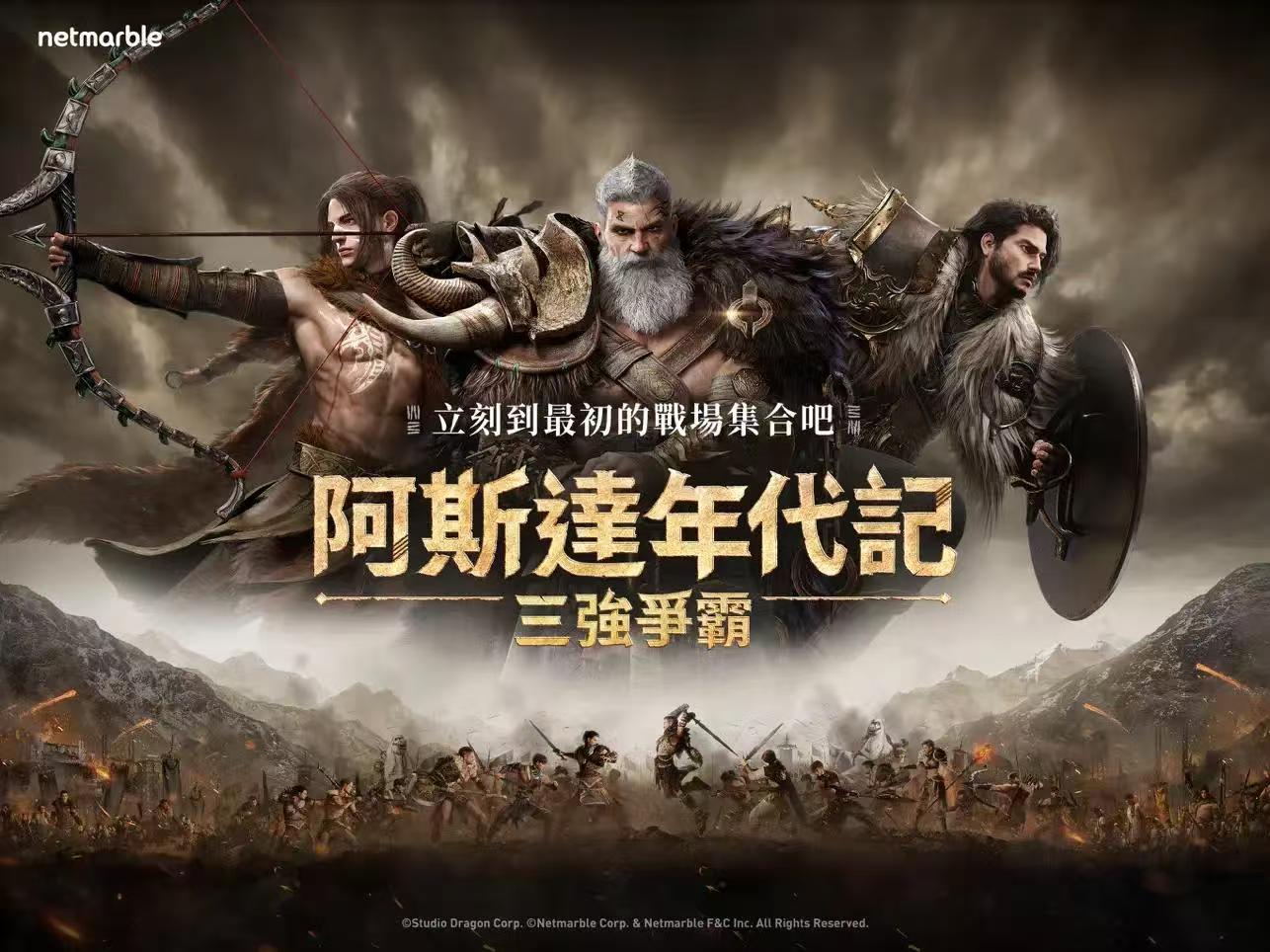 【国际服】阿斯达年代记三强争霸【角色扮演】